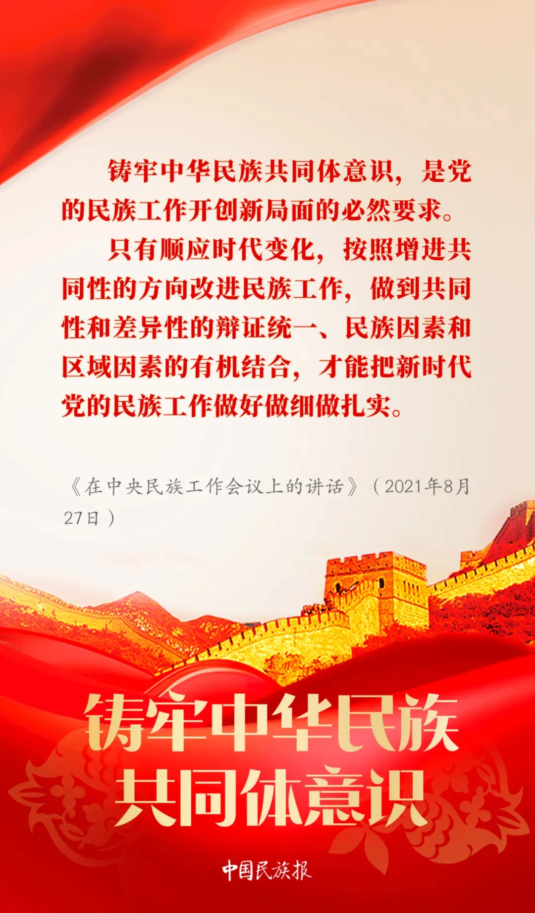 习近平总书记关于铸牢中华民族共同体意识的重要论述_铸牢中华民族共同体意识_新疆维吾尔自治区人力资源和社会保障厅