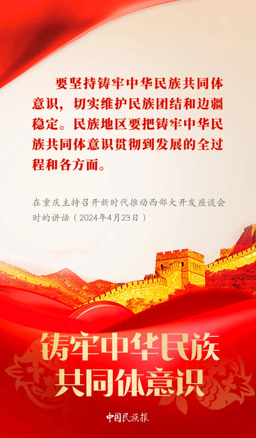 习近平总书记关于铸牢中华民族共同体意识的重要论述_铸牢中华民族共同体意识_新疆维吾尔自治区人力资源和社会保障厅